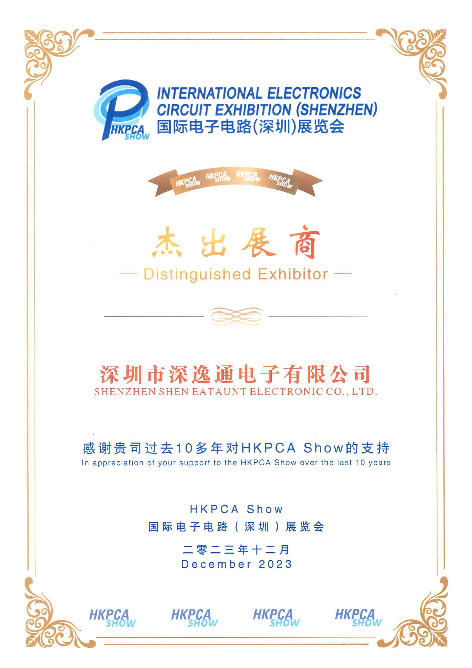 HKPCA10周年证书_00.png
